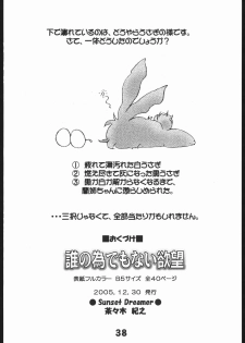 (C69) [Sunset Dreamer (Chachaki Noriyuki)] Dare no Tame Demo Nai Yokubou (Detective Conan) - page 37