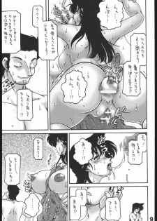 (C69) [Sunset Dreamer (Chachaki Noriyuki)] Dare no Tame Demo Nai Yokubou (Detective Conan) - page 8