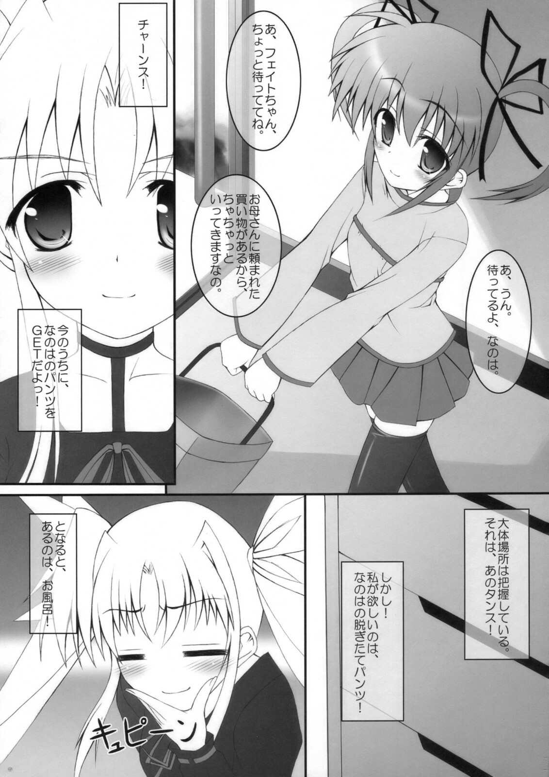 (SC38) [Maho-Shinsengumi (Kouzuki Hajime)] Otona ni Natte mo Fate-chan! (Mahou Shoujo Lyrical Nanoha) page 4 full