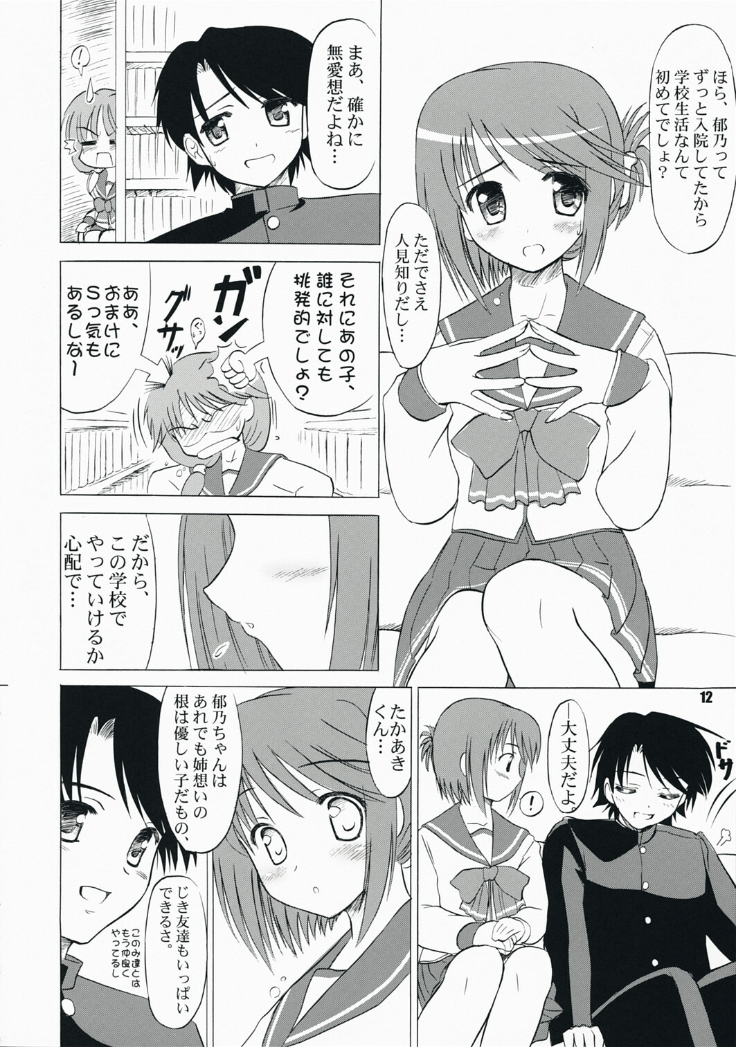 (C73) [Knights (Kishi Nisen)] komaki-ke (ToHeart 2) page 11 full