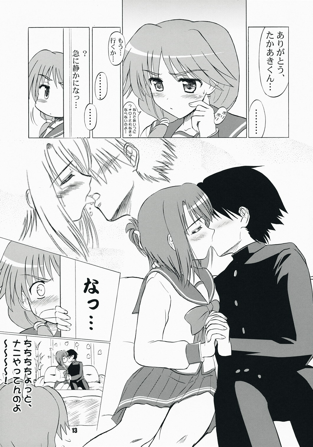 (C73) [Knights (Kishi Nisen)] komaki-ke (ToHeart 2) page 12 full