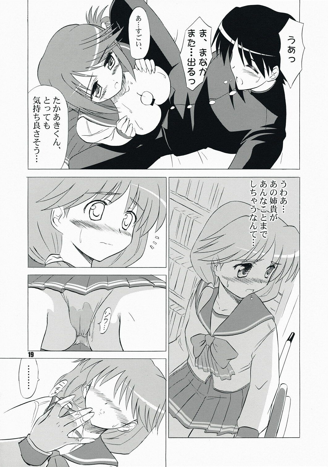 (C73) [Knights (Kishi Nisen)] komaki-ke (ToHeart 2) page 18 full