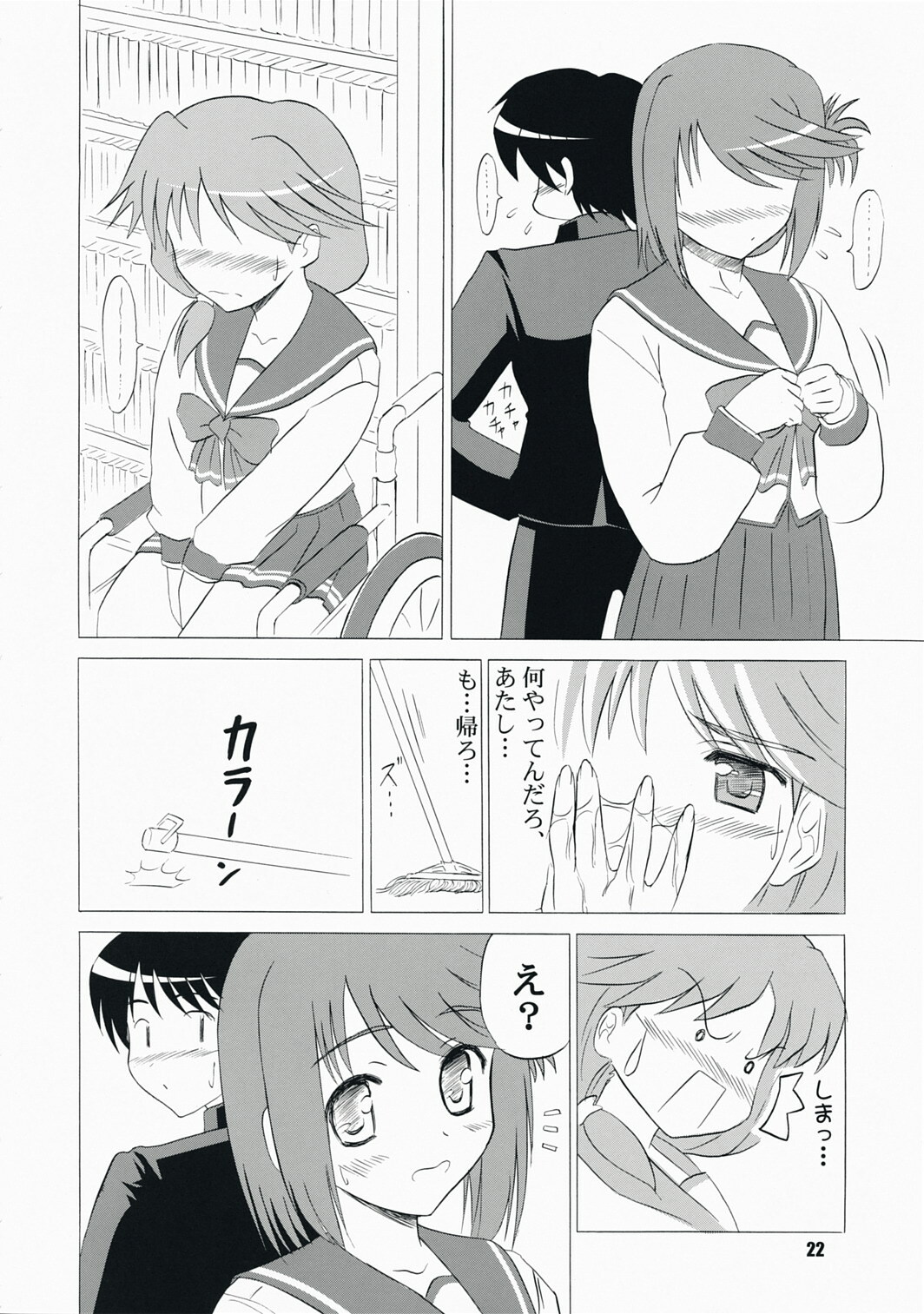 (C73) [Knights (Kishi Nisen)] komaki-ke (ToHeart 2) page 21 full