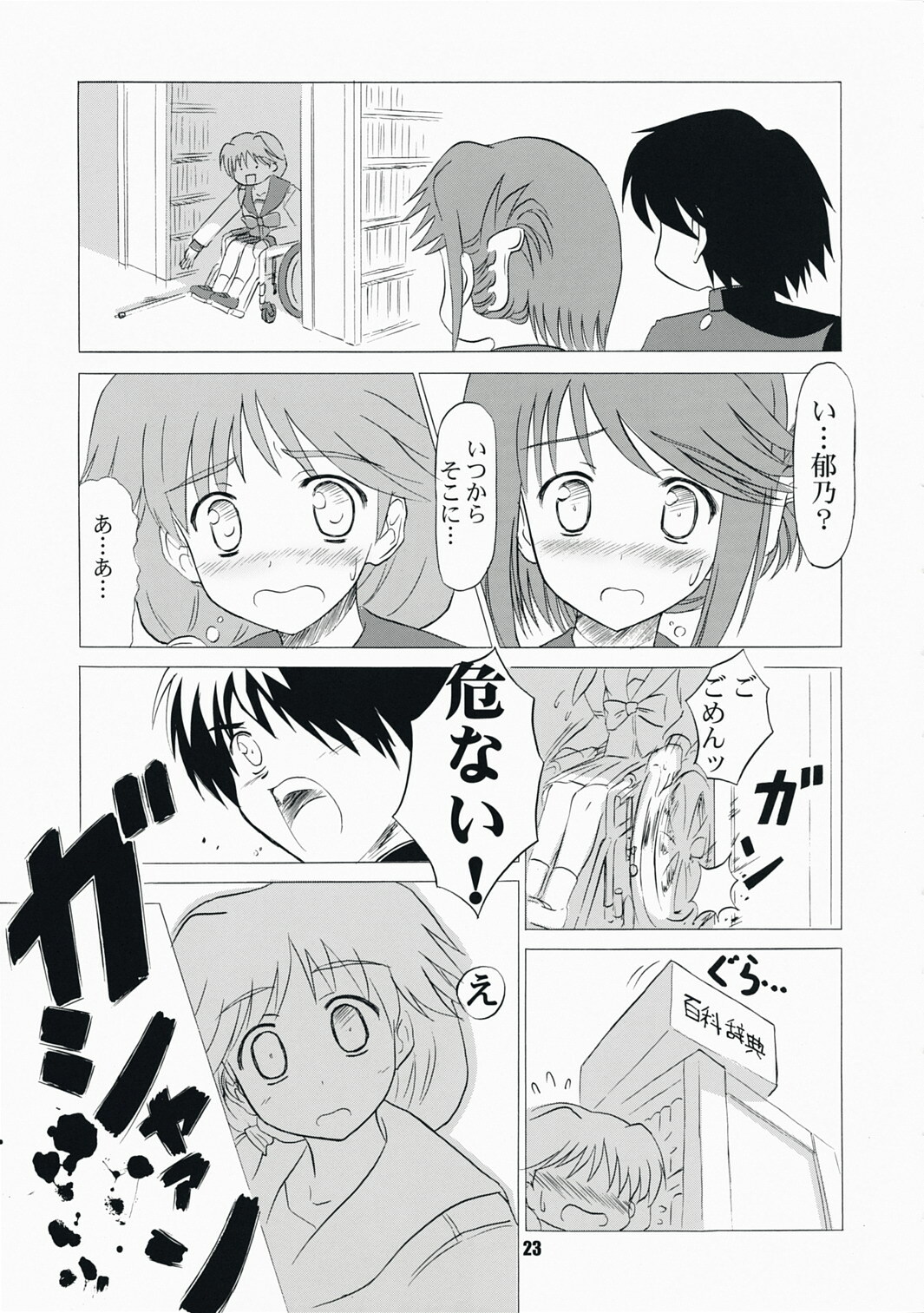 (C73) [Knights (Kishi Nisen)] komaki-ke (ToHeart 2) page 22 full