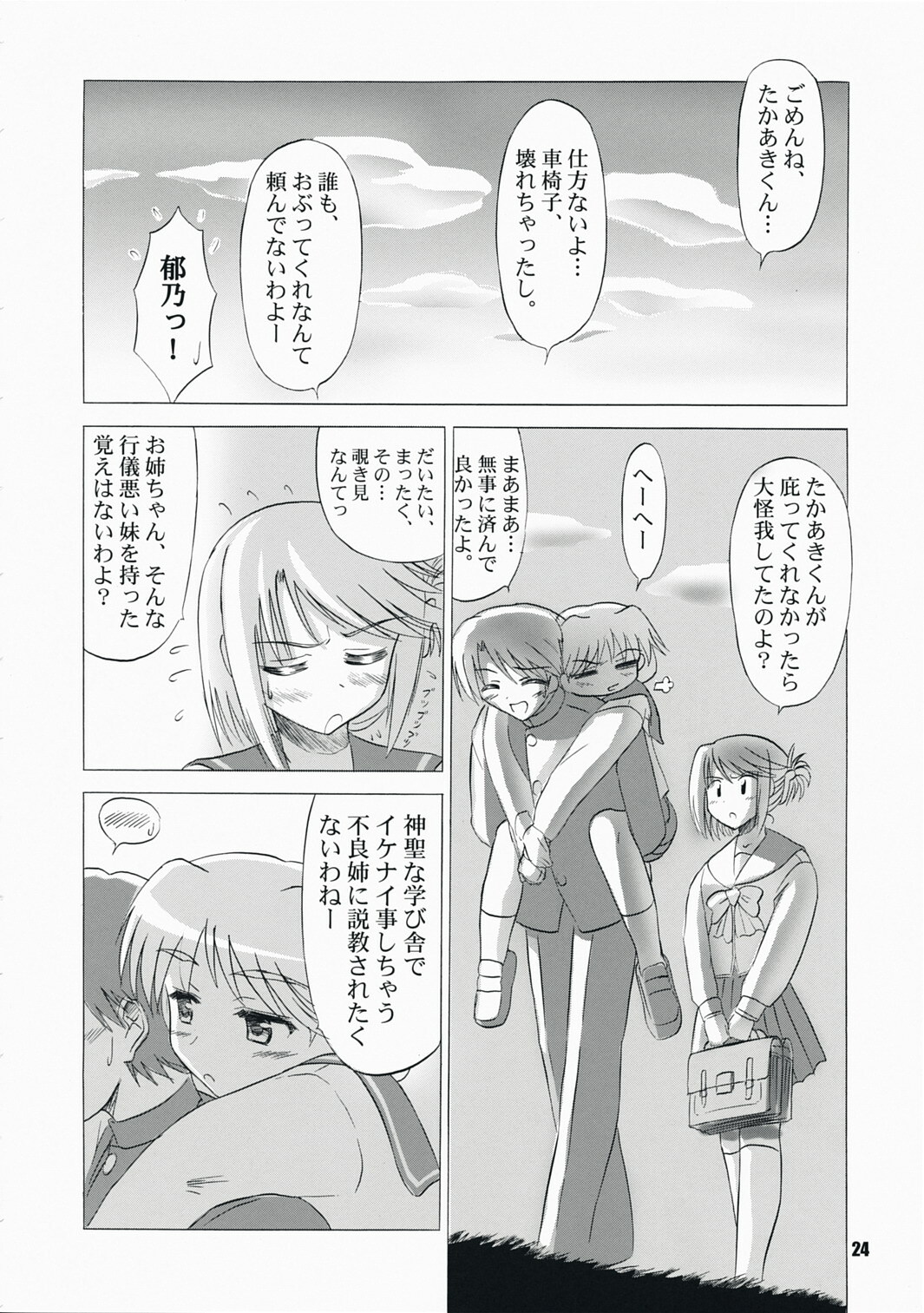 (C73) [Knights (Kishi Nisen)] komaki-ke (ToHeart 2) page 23 full