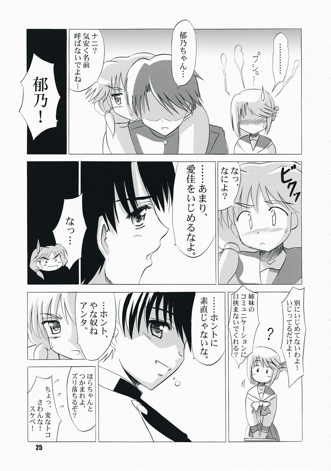 (C73) [Knights (Kishi Nisen)] komaki-ke (ToHeart 2) page 24 full