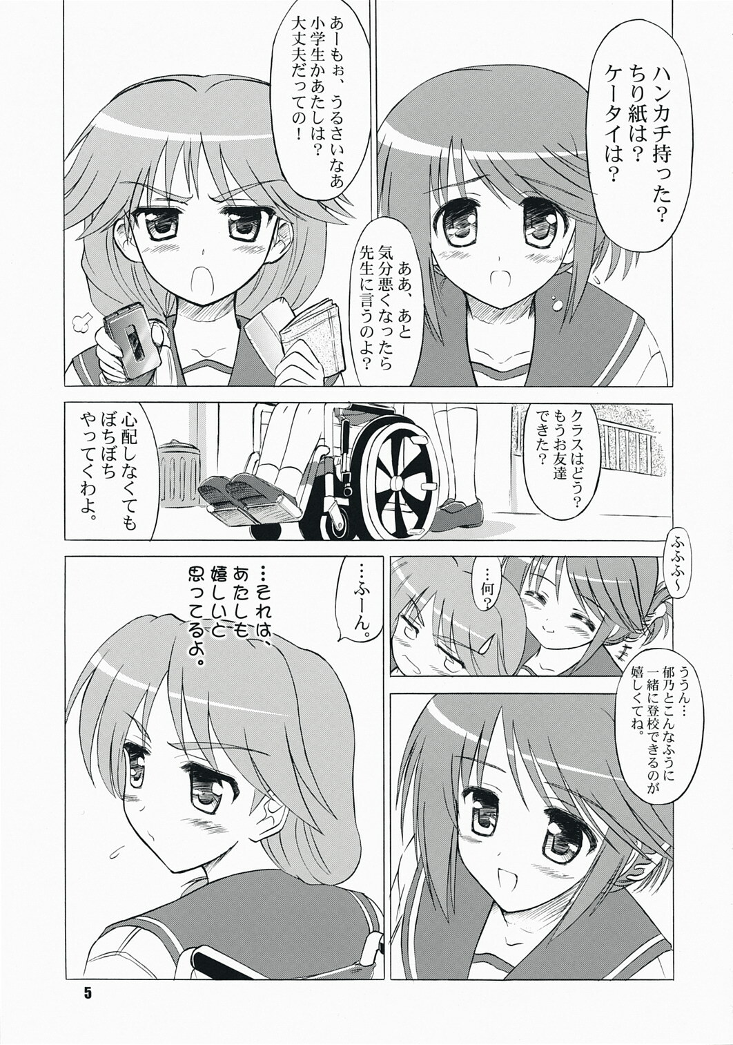 (C73) [Knights (Kishi Nisen)] komaki-ke (ToHeart 2) page 4 full