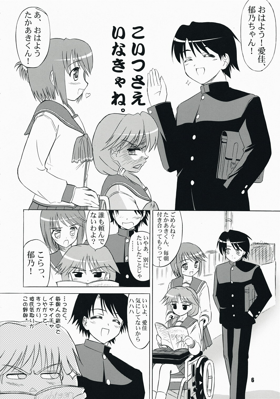 (C73) [Knights (Kishi Nisen)] komaki-ke (ToHeart 2) page 5 full