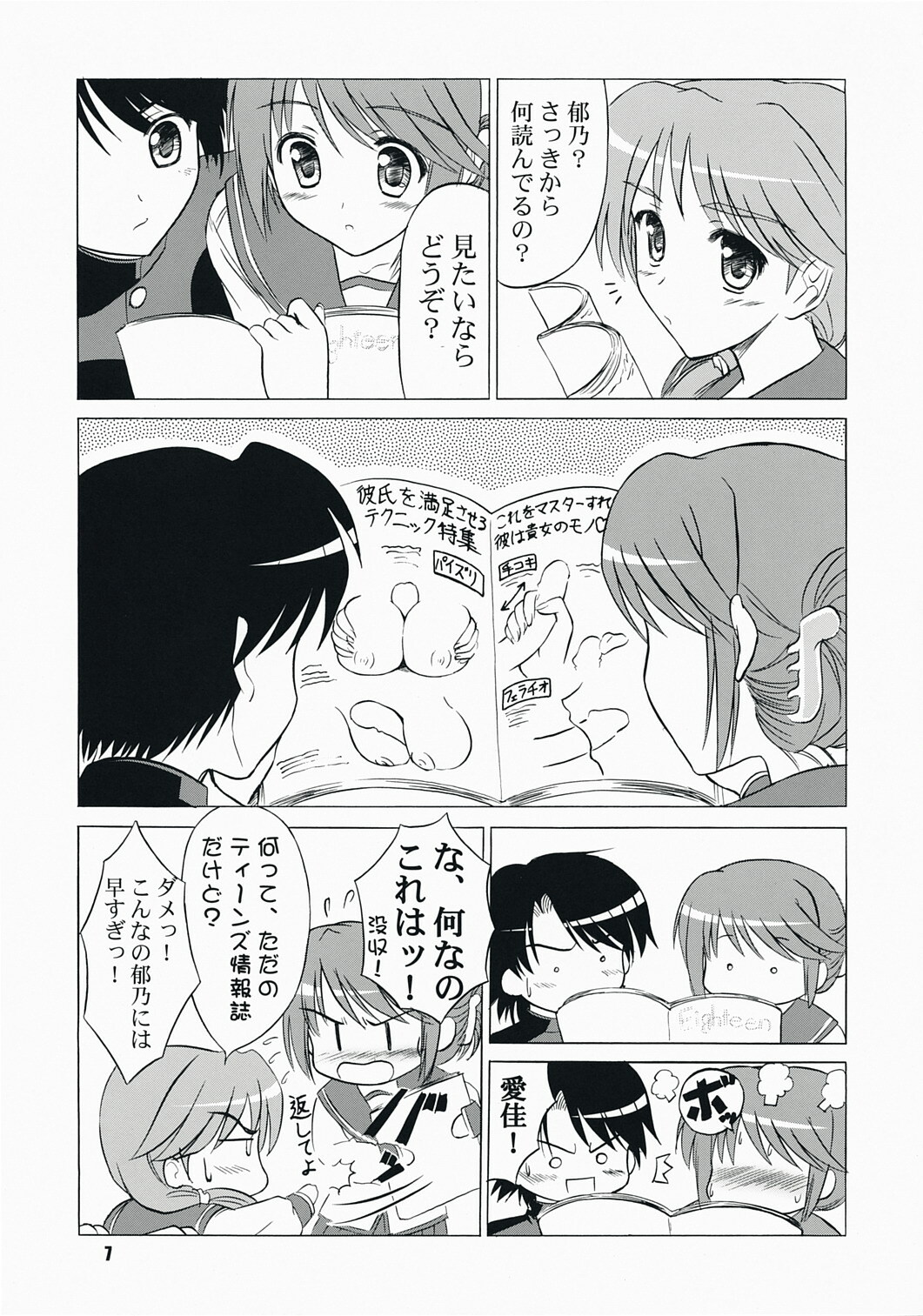 (C73) [Knights (Kishi Nisen)] komaki-ke (ToHeart 2) page 6 full