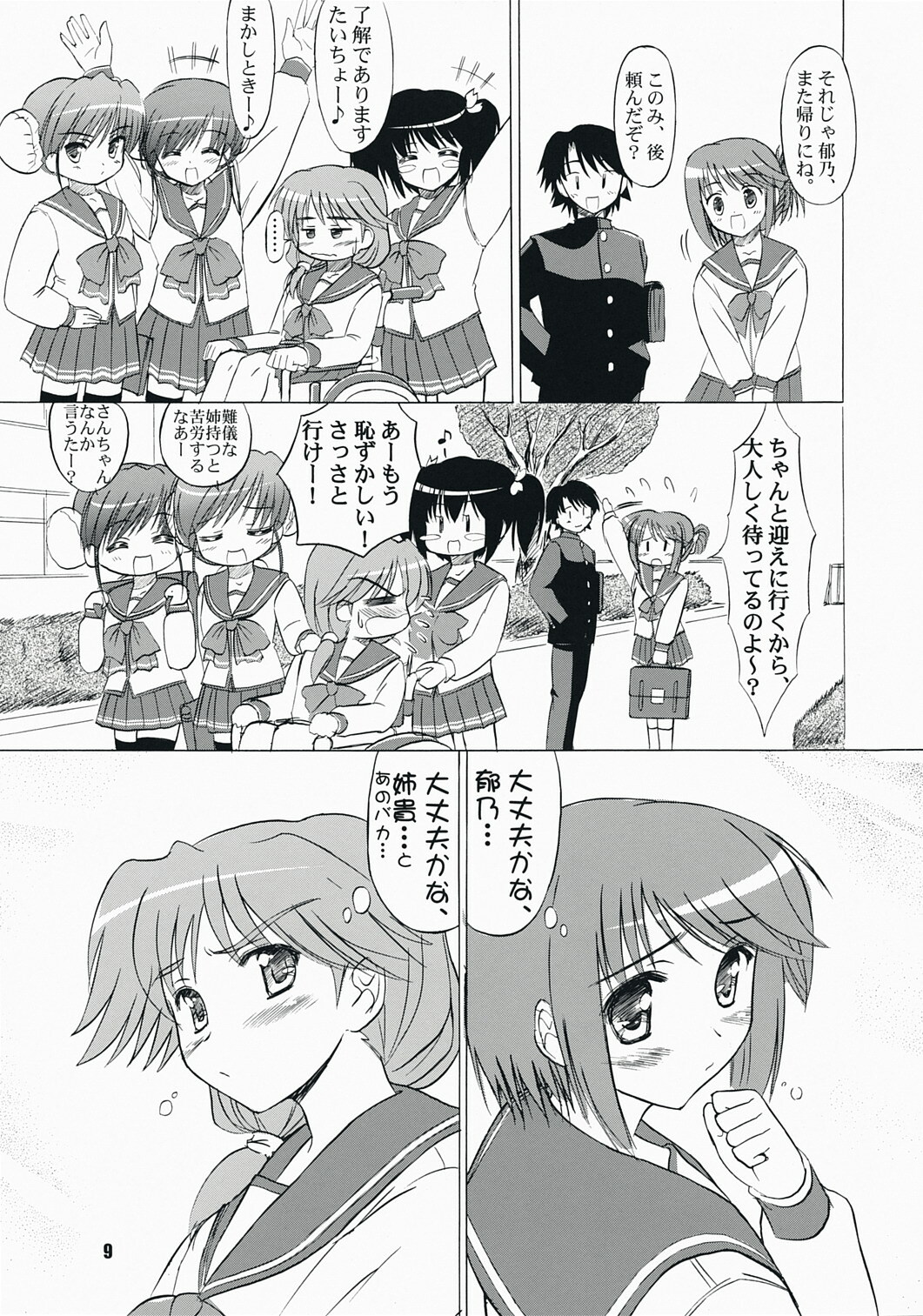 (C73) [Knights (Kishi Nisen)] komaki-ke (ToHeart 2) page 8 full