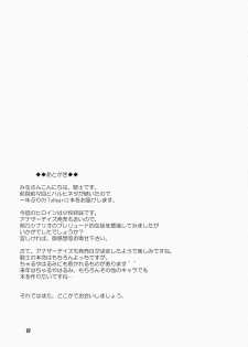 (C73) [Knights (Kishi Nisen)] komaki-ke (ToHeart 2) - page 26