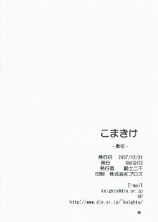 (C73) [Knights (Kishi Nisen)] komaki-ke (ToHeart 2) - page 29