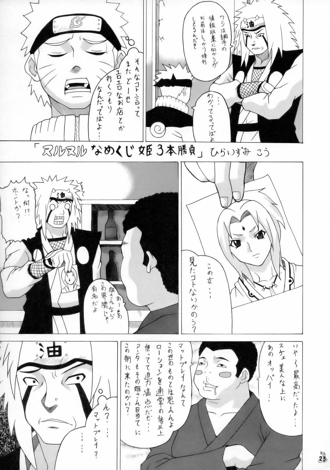 (C70) [Tsurikichi-Doumei (Hiraizumi Kou)] Ivi To Tsunade Wo Okaru Dake No Hon (Soul Calibur, Naruto) page 22 full