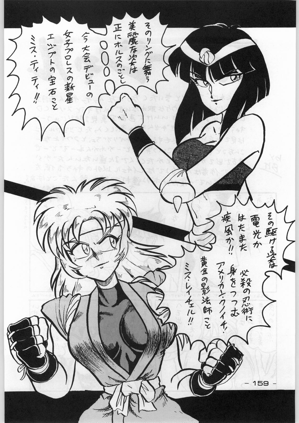 (C45) [KACCHU MUSUME (Various)] Majikaru Kongou Yasha [Magical Kongou Yasha] (Various) page 158 full