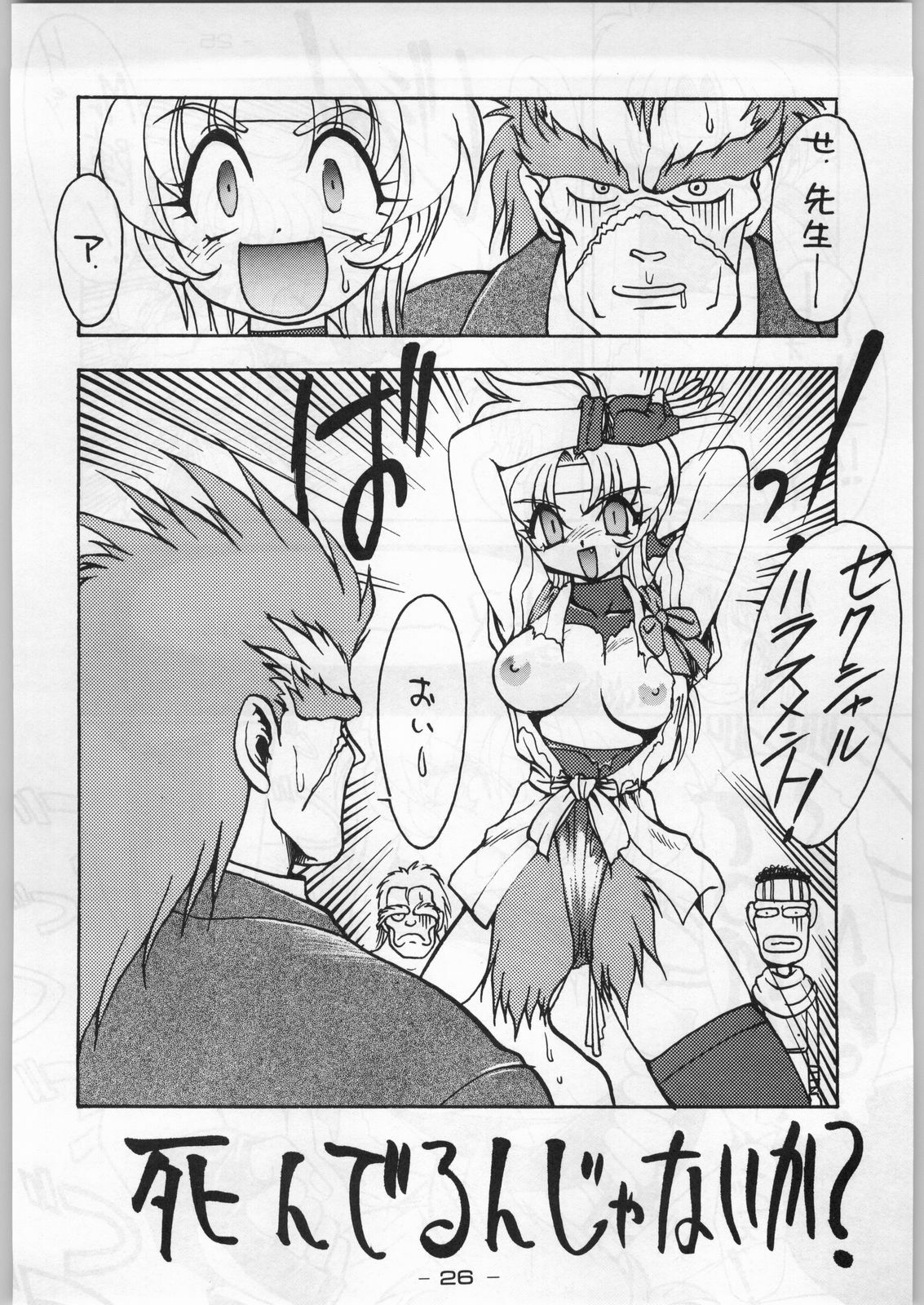 (C45) [KACCHU MUSUME (Various)] Majikaru Kongou Yasha [Magical Kongou Yasha] (Various) page 25 full