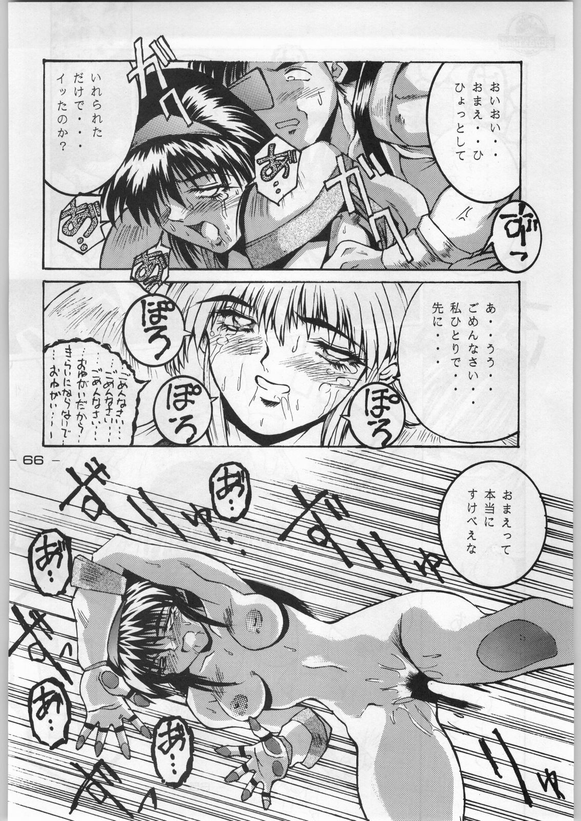 (C45) [KACCHU MUSUME (Various)] Majikaru Kongou Yasha [Magical Kongou Yasha] (Various) page 65 full