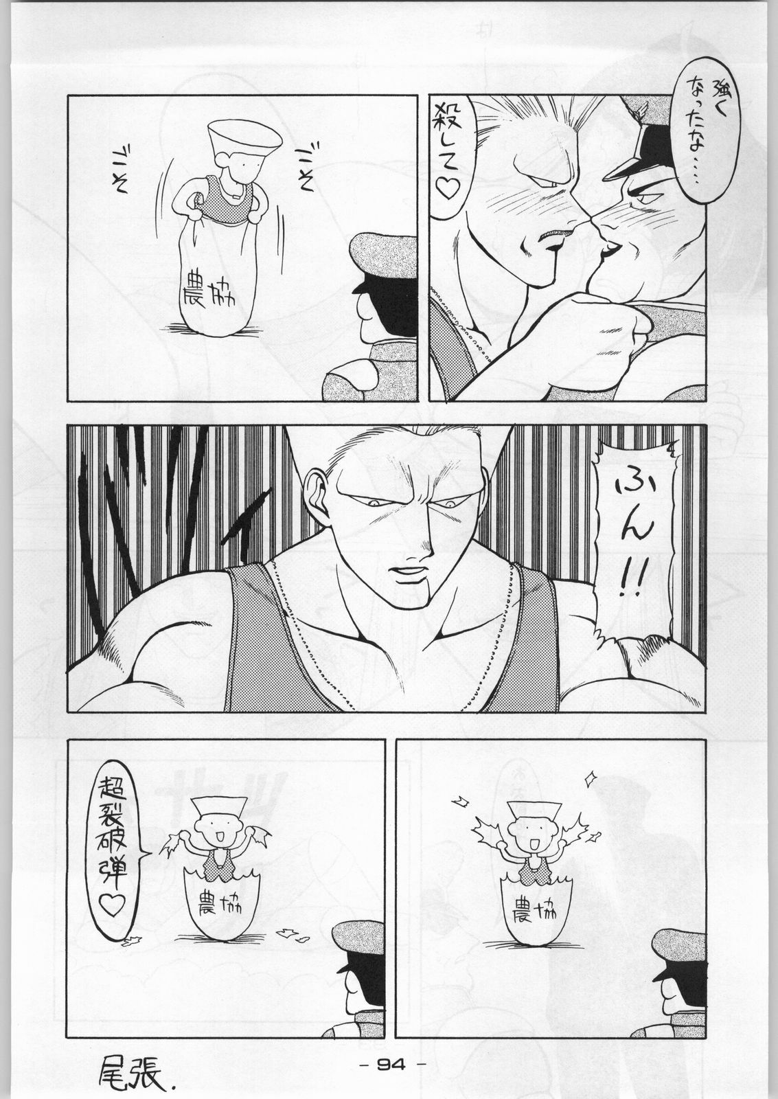 (C45) [KACCHU MUSUME (Various)] Majikaru Kongou Yasha [Magical Kongou Yasha] (Various) page 93 full