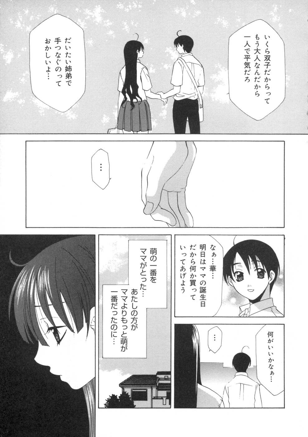 [Mikuni Saho] Soukan Diary - Incest Diary page 10 full