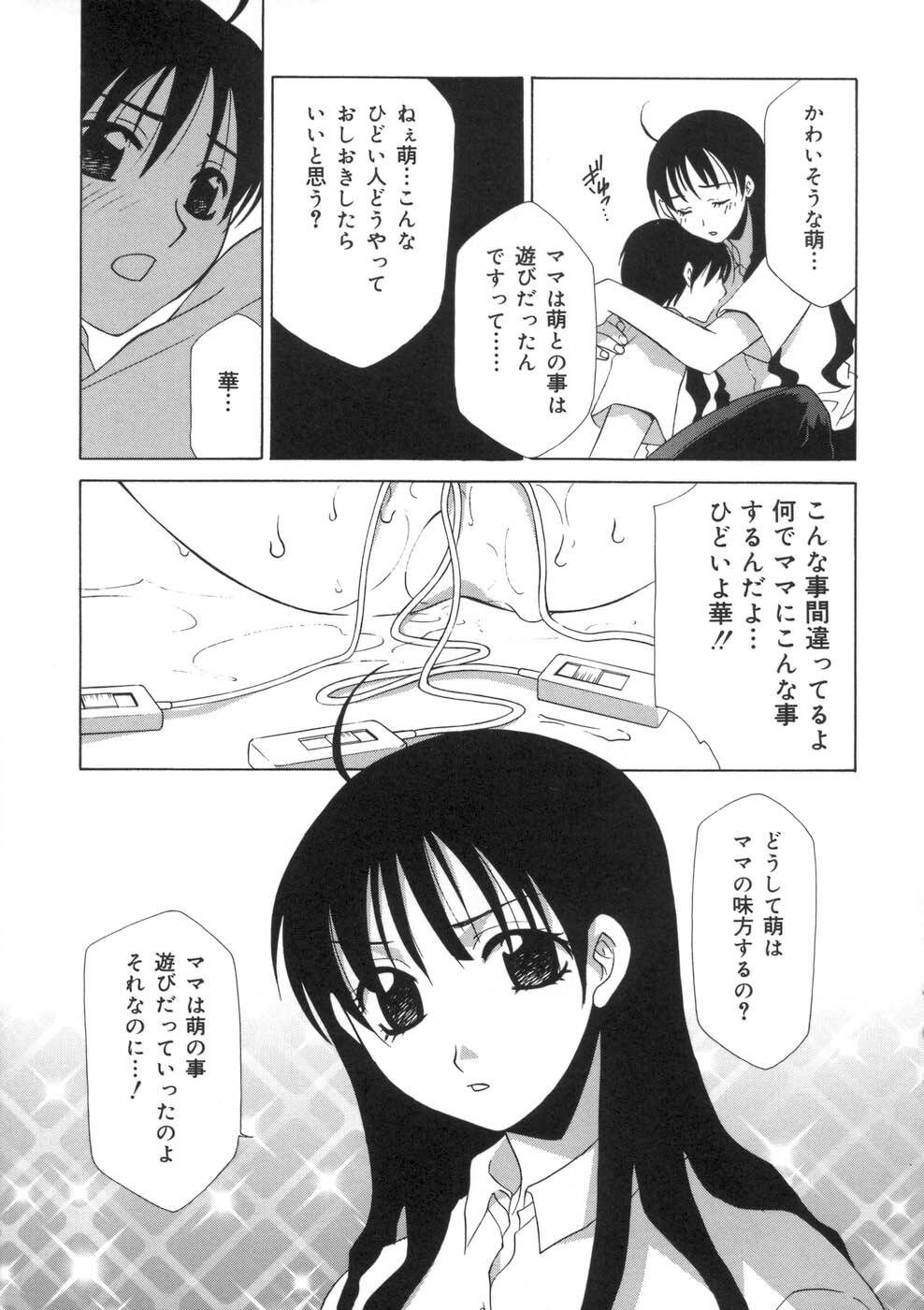 [Mikuni Saho] Soukan Diary - Incest Diary page 12 full