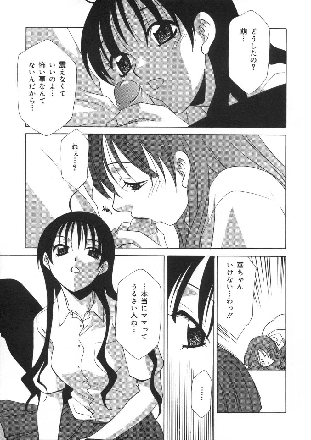 [Mikuni Saho] Soukan Diary - Incest Diary page 14 full