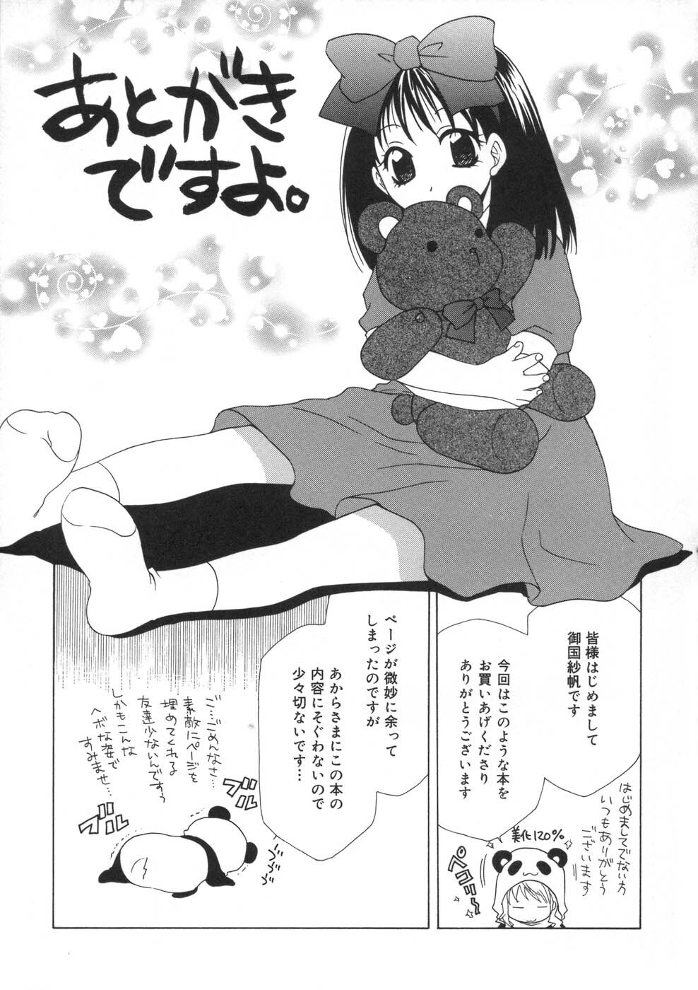 [Mikuni Saho] Soukan Diary - Incest Diary page 175 full