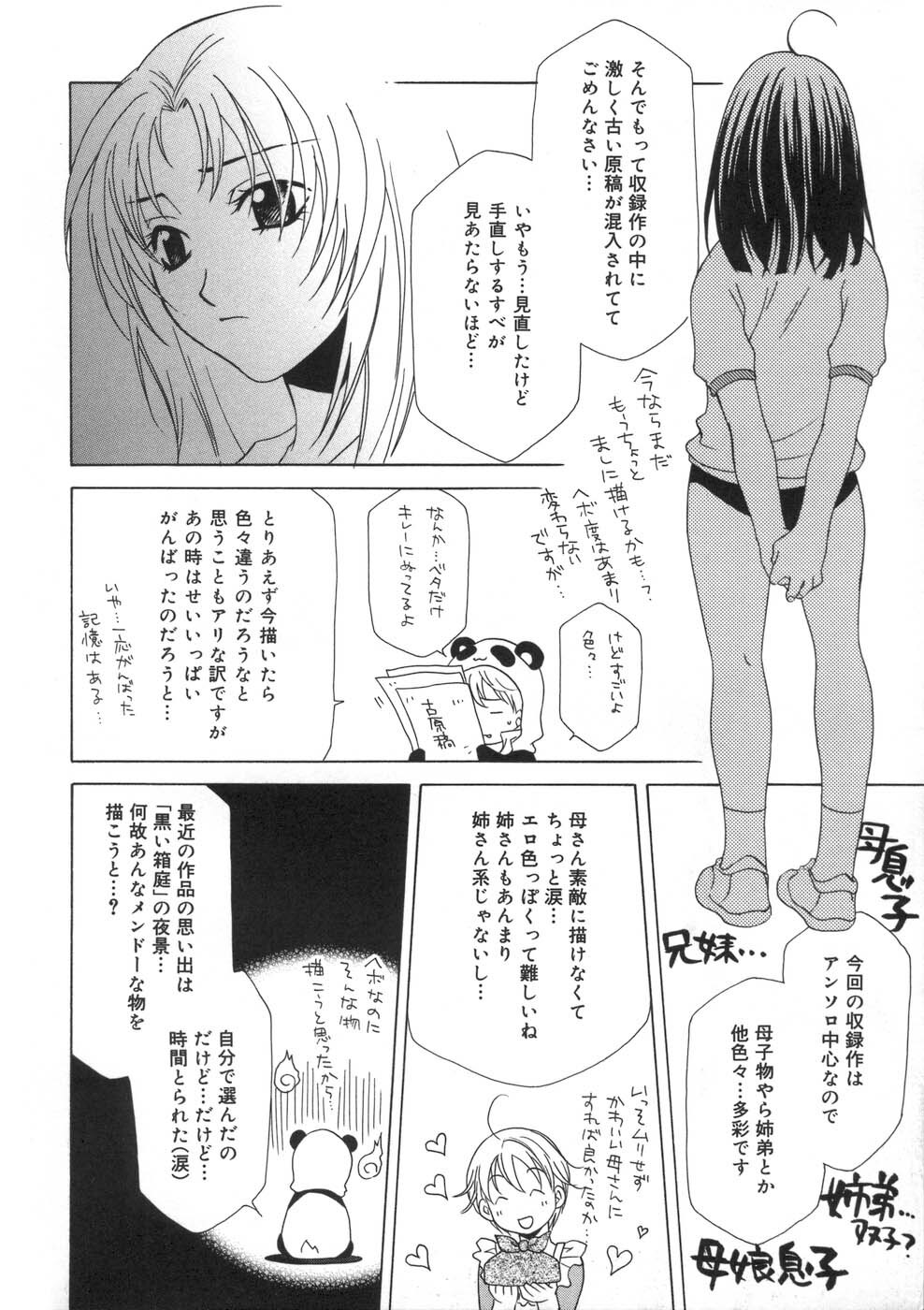 [Mikuni Saho] Soukan Diary - Incest Diary page 176 full