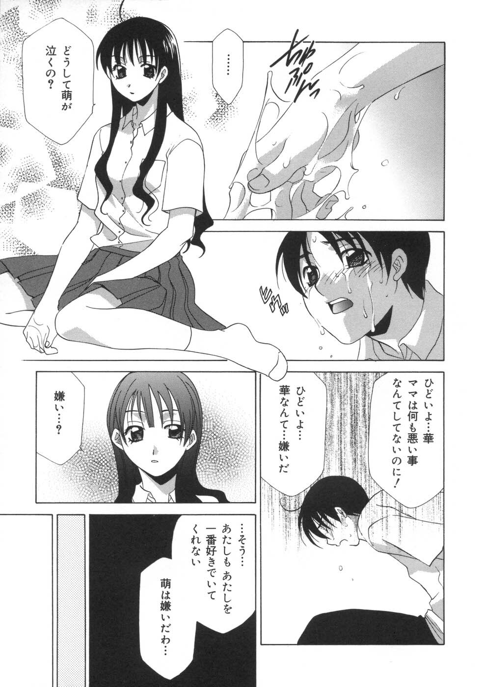 [Mikuni Saho] Soukan Diary - Incest Diary page 20 full