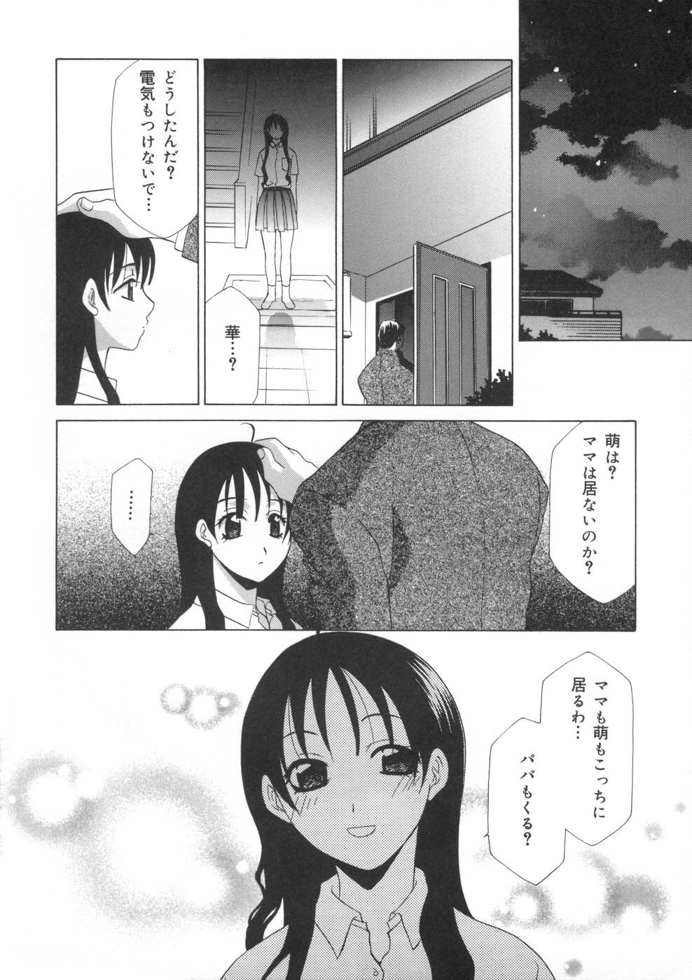 [Mikuni Saho] Soukan Diary - Incest Diary page 21 full