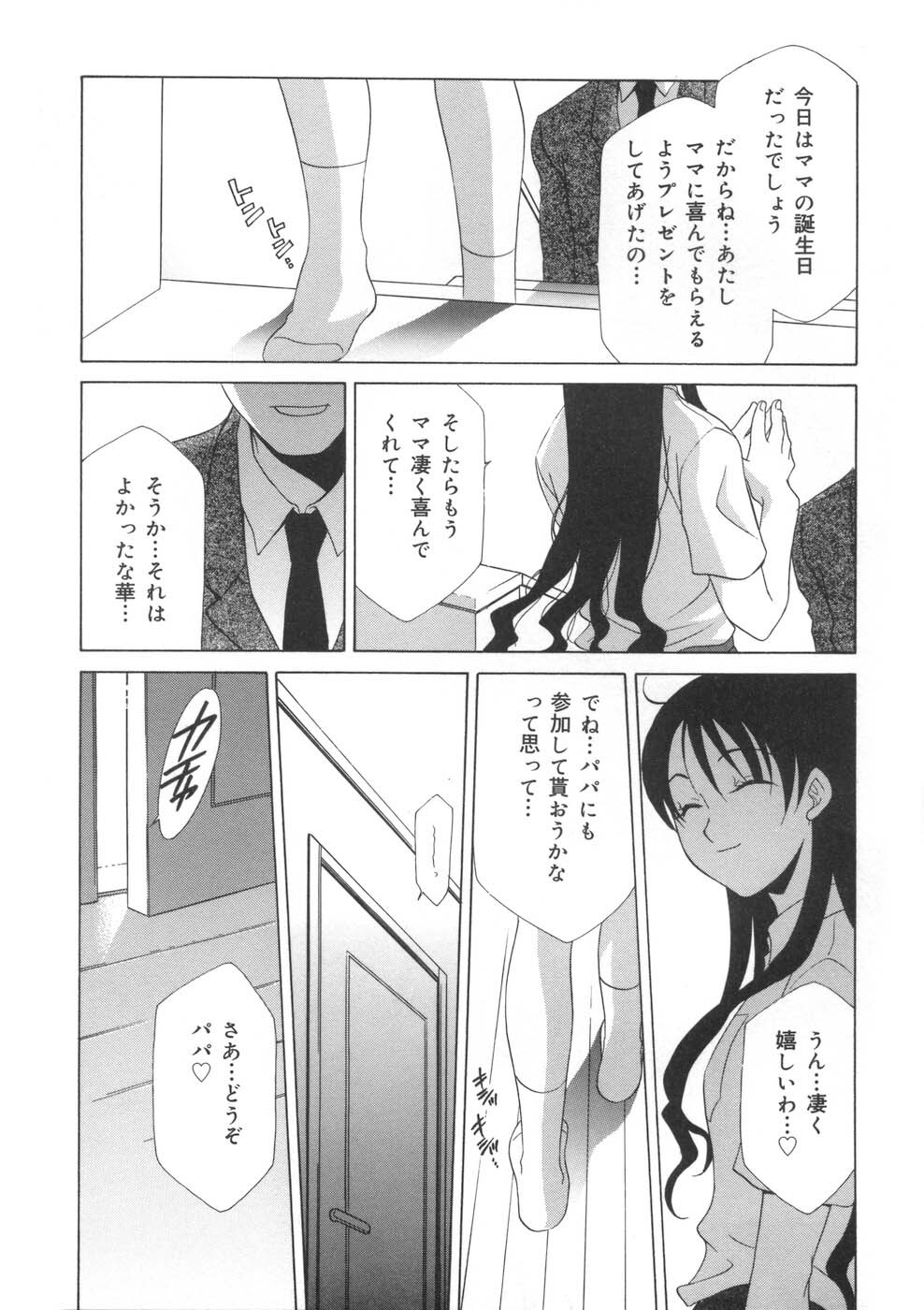 [Mikuni Saho] Soukan Diary - Incest Diary page 22 full