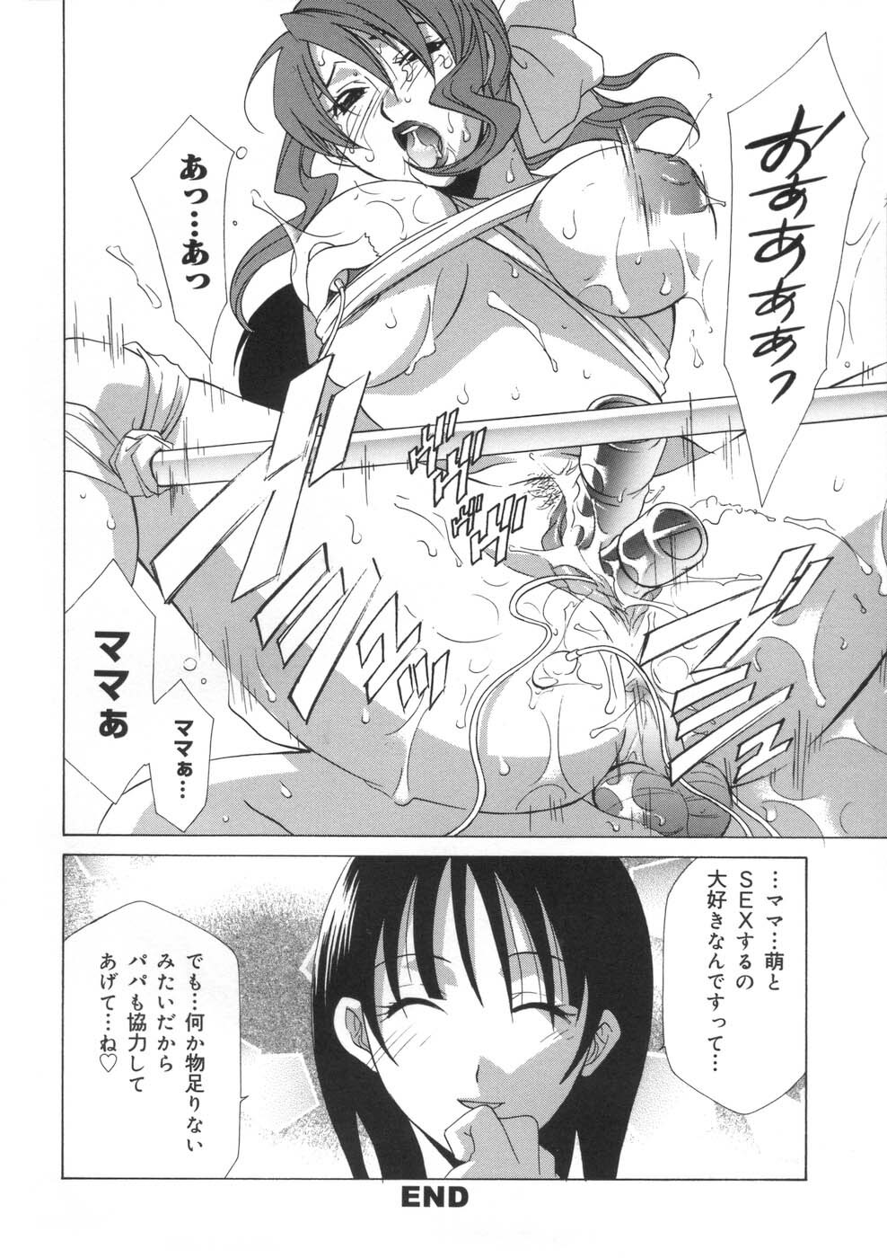 [Mikuni Saho] Soukan Diary - Incest Diary page 23 full