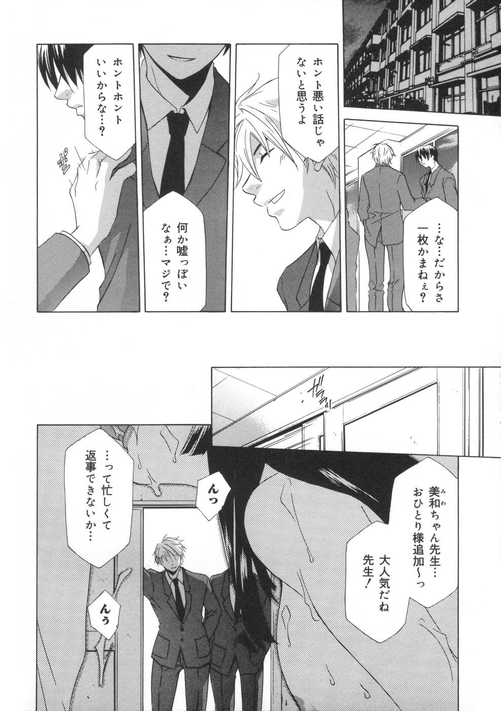 [Mikuni Saho] Soukan Diary - Incest Diary page 37 full