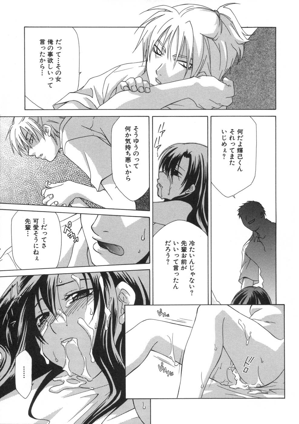 [Mikuni Saho] Soukan Diary - Incest Diary page 81 full