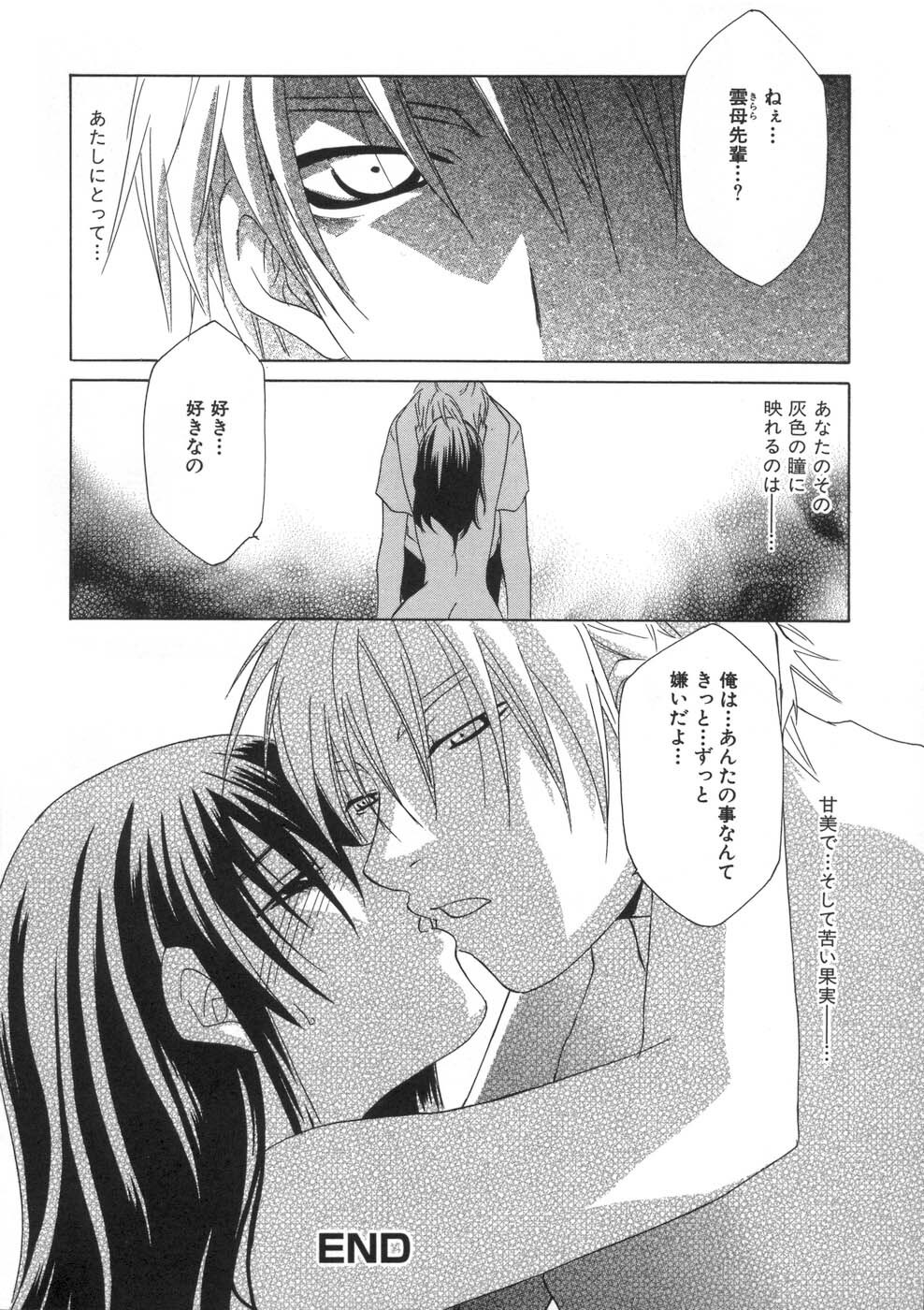 [Mikuni Saho] Soukan Diary - Incest Diary page 90 full