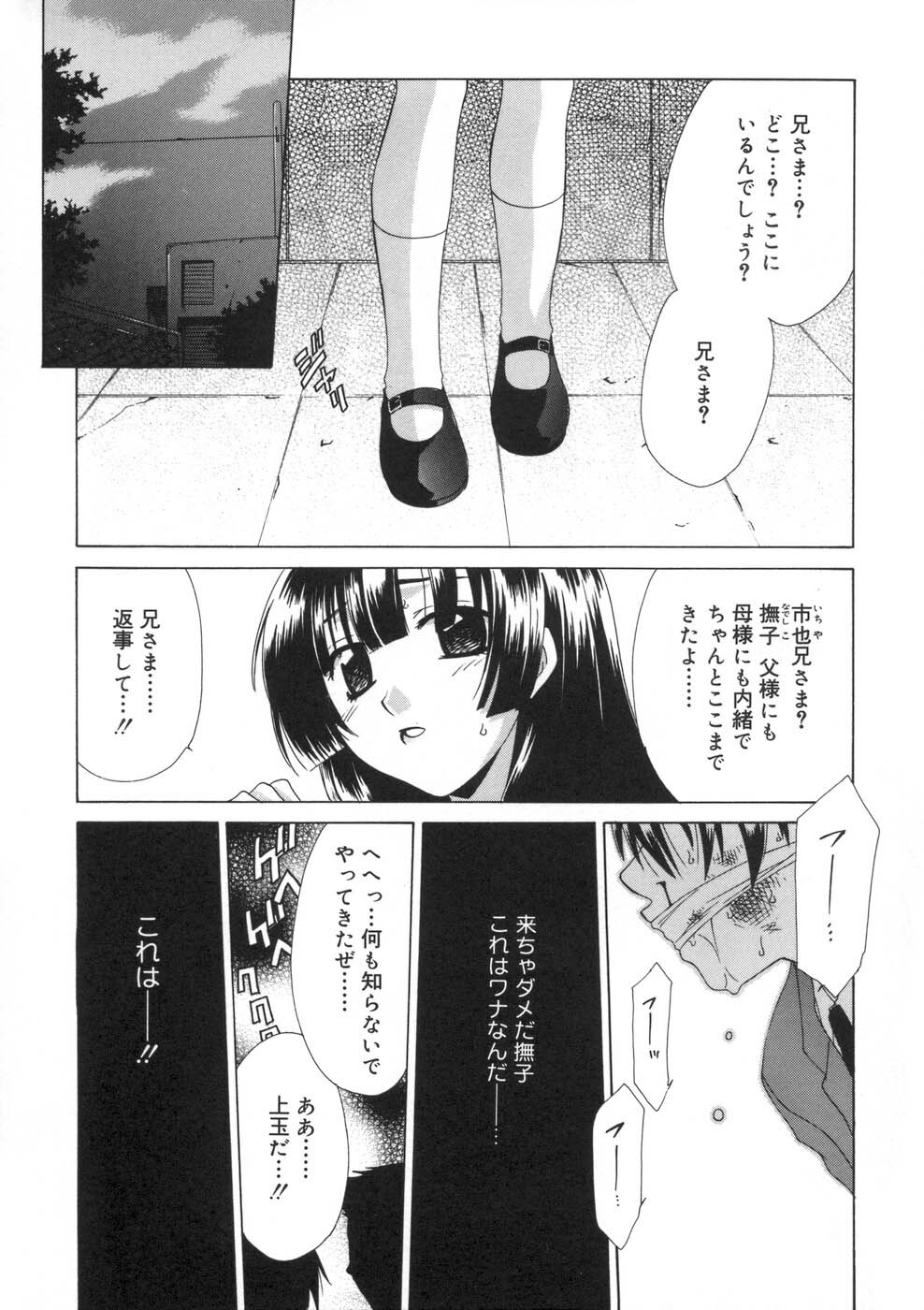 [Mikuni Saho] Soukan Diary - Incest Diary page 91 full