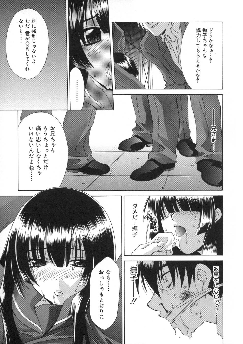 [Mikuni Saho] Soukan Diary - Incest Diary page 95 full