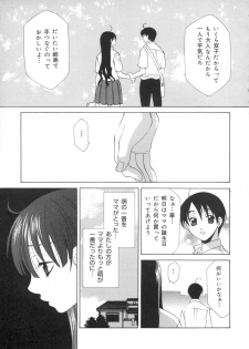 [Mikuni Saho] Soukan Diary - Incest Diary - page 10