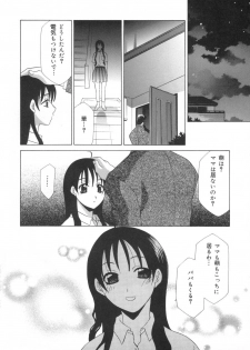 [Mikuni Saho] Soukan Diary - Incest Diary - page 21