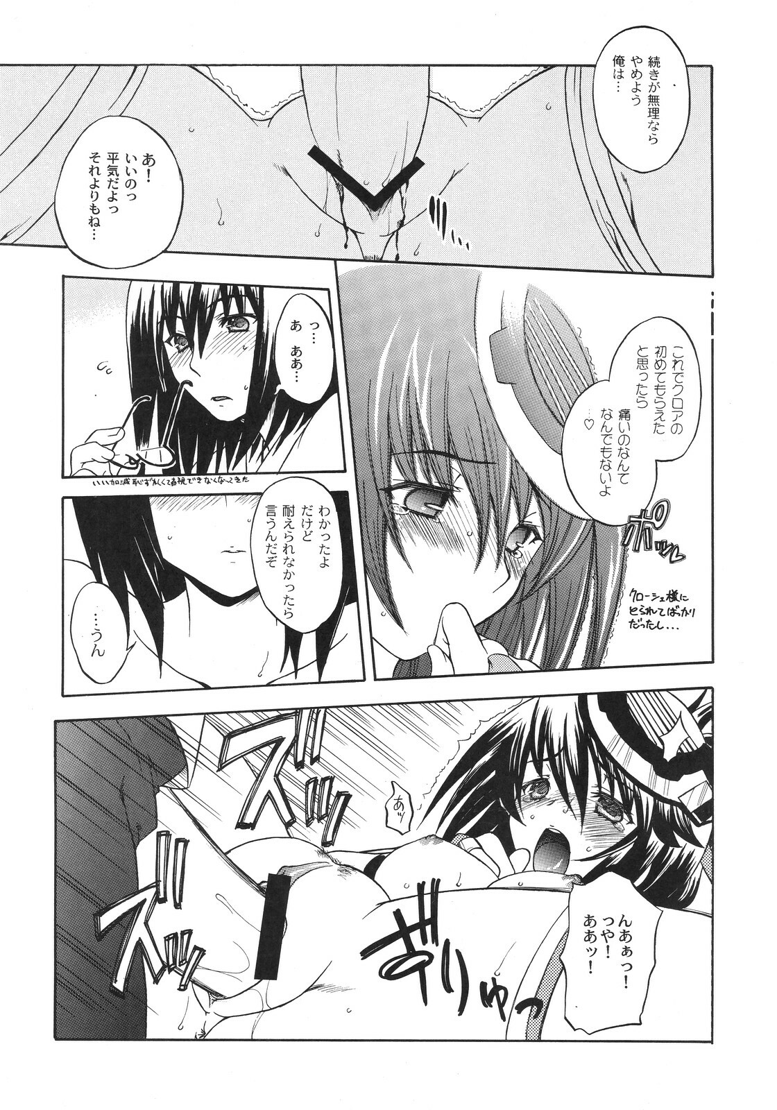 (C73) [Uguisuya (Uguisu Kagura)] Kachou Fuutsuki (Ar Tonelico 2) page 14 full