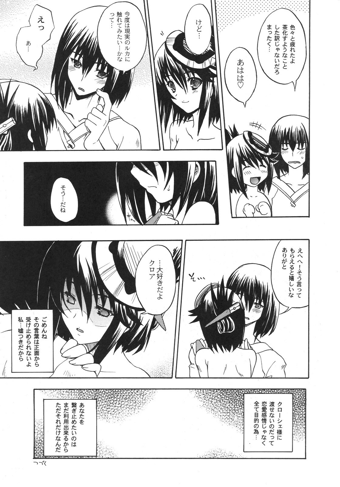 (C73) [Uguisuya (Uguisu Kagura)] Kachou Fuutsuki (Ar Tonelico 2) page 18 full