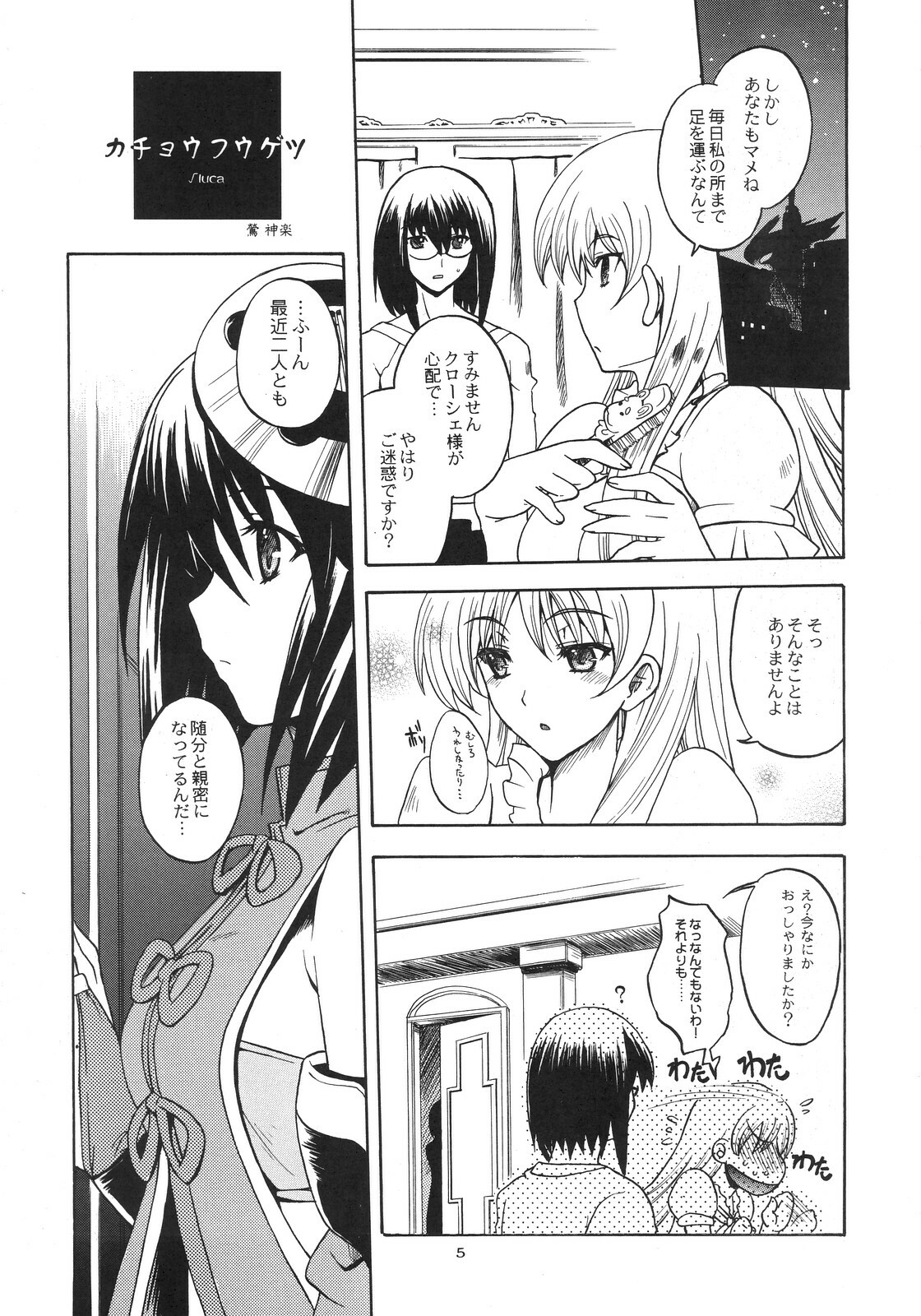 (C73) [Uguisuya (Uguisu Kagura)] Kachou Fuutsuki (Ar Tonelico 2) page 4 full