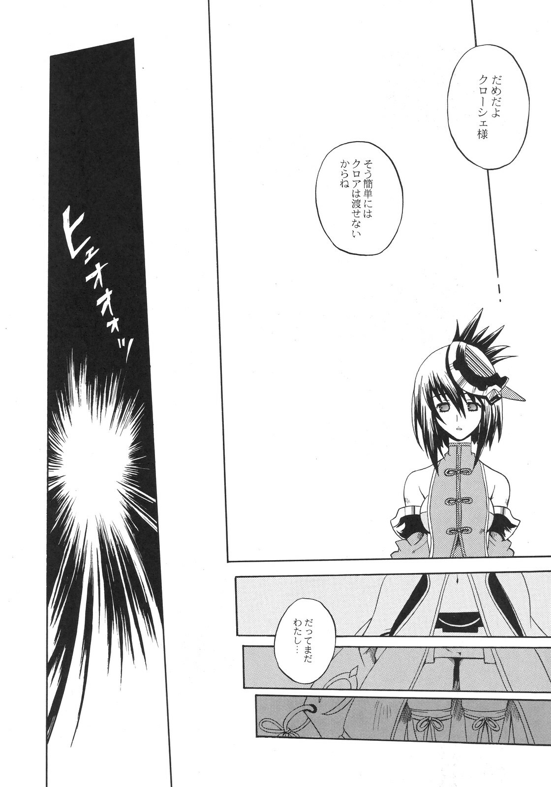 (C73) [Uguisuya (Uguisu Kagura)] Kachou Fuutsuki (Ar Tonelico 2) page 5 full