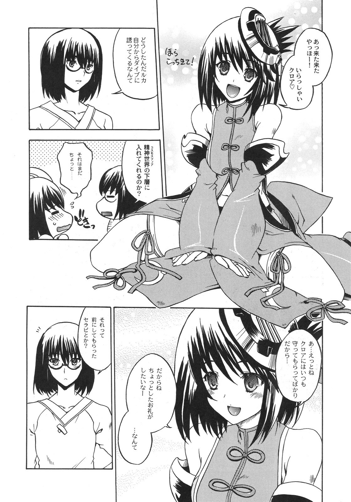 (C73) [Uguisuya (Uguisu Kagura)] Kachou Fuutsuki (Ar Tonelico 2) page 6 full