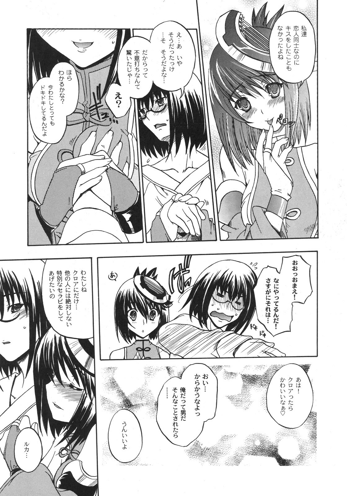 (C73) [Uguisuya (Uguisu Kagura)] Kachou Fuutsuki (Ar Tonelico 2) page 8 full