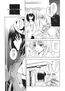 (C73) [Uguisuya (Uguisu Kagura)] Kachou Fuutsuki (Ar Tonelico 2) - page 4