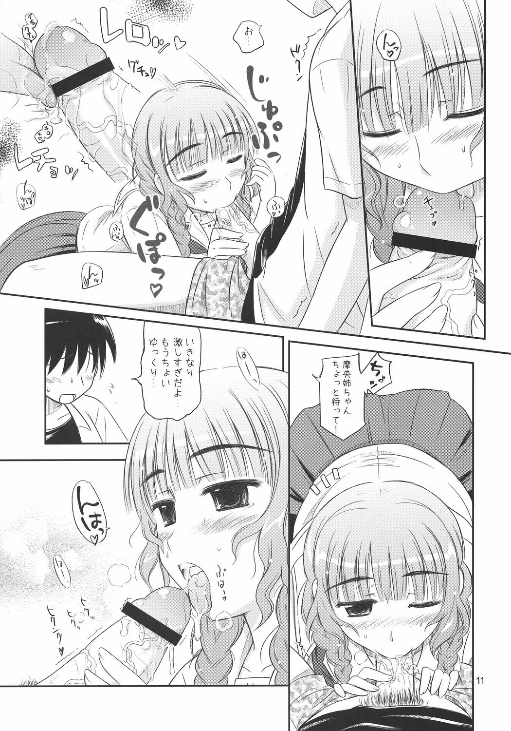 (C70) [Heppoko Youchien (Haruemon)] Mao-nee-chan ga xx to △△ suru. (KiMiKiSS) page 10 full