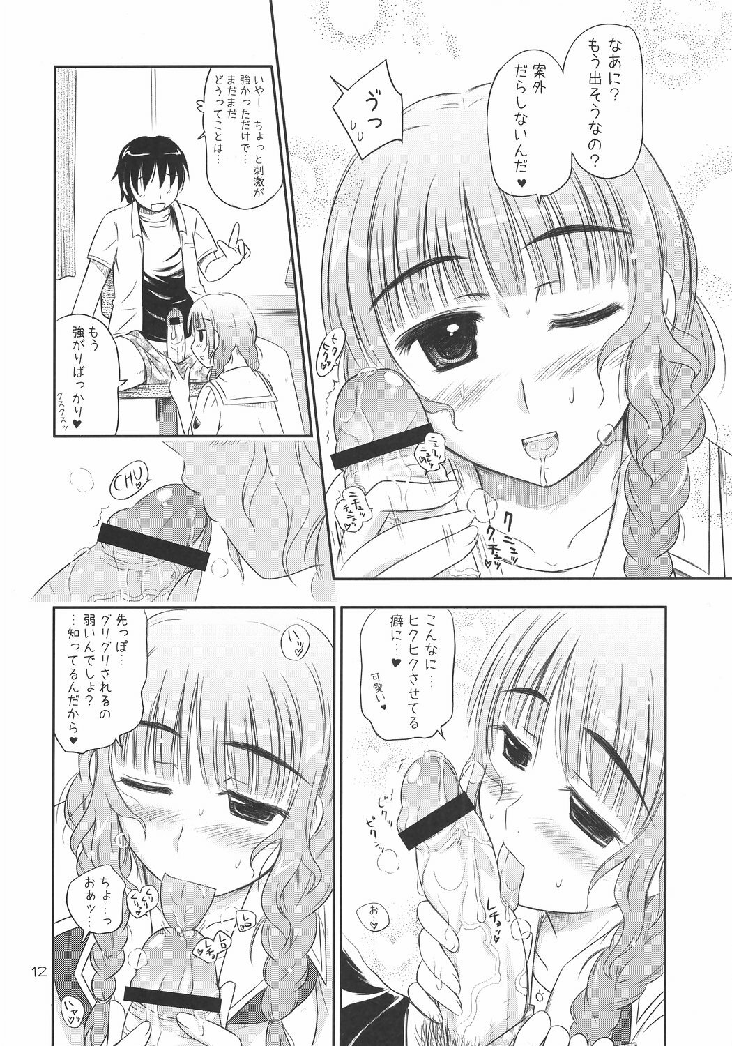 (C70) [Heppoko Youchien (Haruemon)] Mao-nee-chan ga xx to △△ suru. (KiMiKiSS) page 11 full