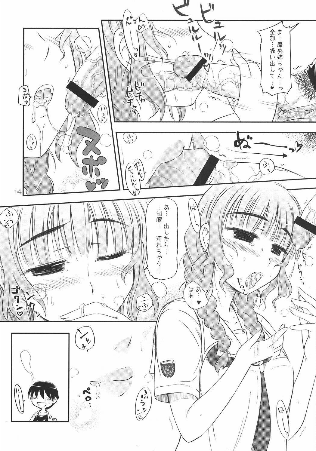 (C70) [Heppoko Youchien (Haruemon)] Mao-nee-chan ga xx to △△ suru. (KiMiKiSS) page 13 full