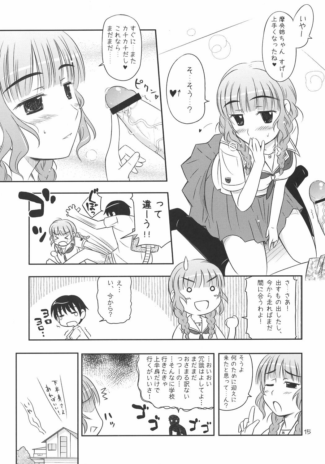 (C70) [Heppoko Youchien (Haruemon)] Mao-nee-chan ga xx to △△ suru. (KiMiKiSS) page 14 full