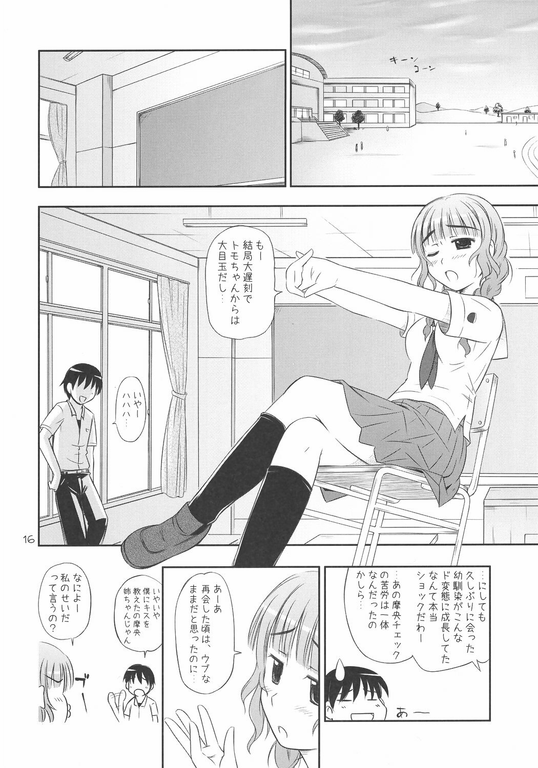 (C70) [Heppoko Youchien (Haruemon)] Mao-nee-chan ga xx to △△ suru. (KiMiKiSS) page 15 full