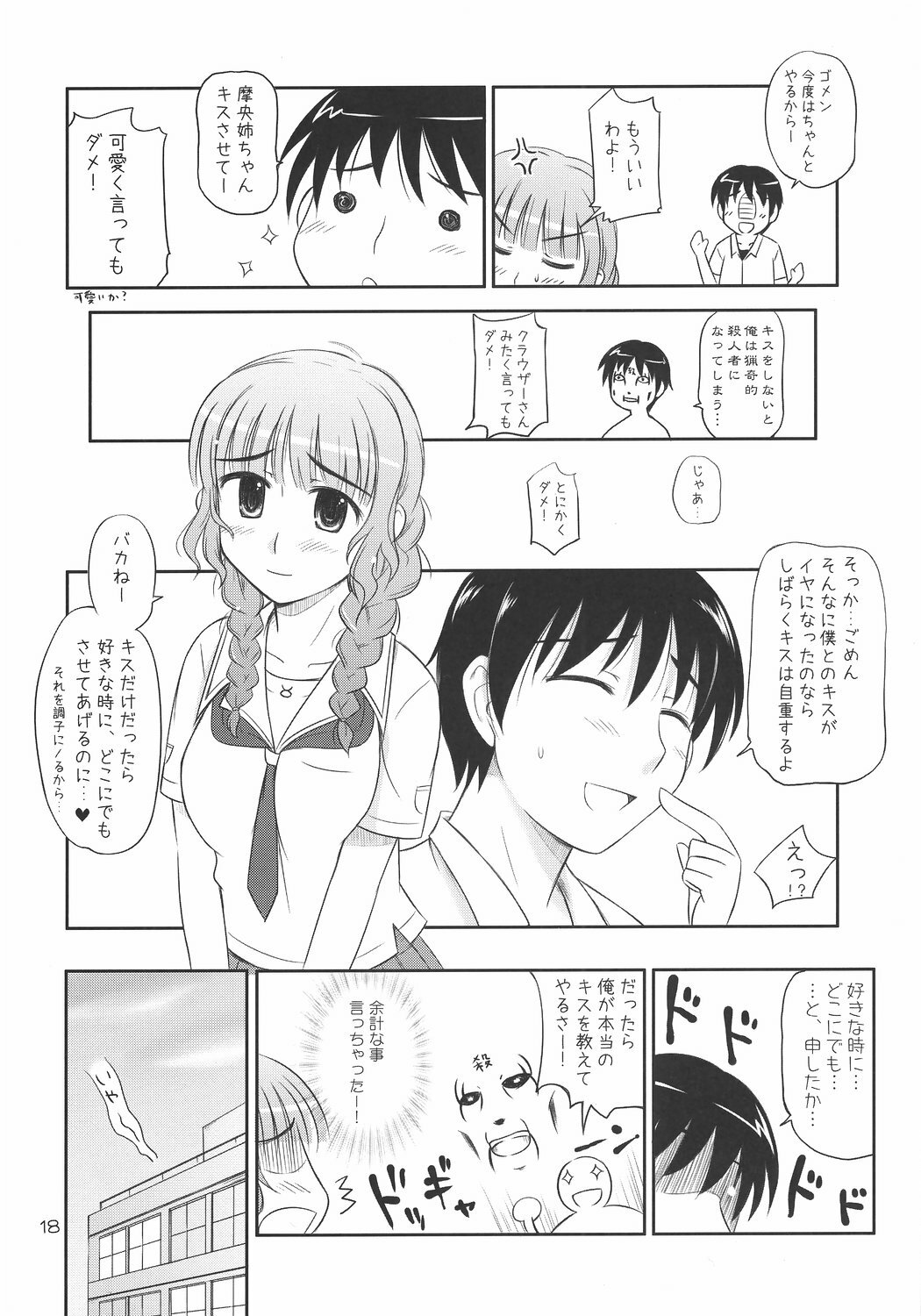 (C70) [Heppoko Youchien (Haruemon)] Mao-nee-chan ga xx to △△ suru. (KiMiKiSS) page 17 full